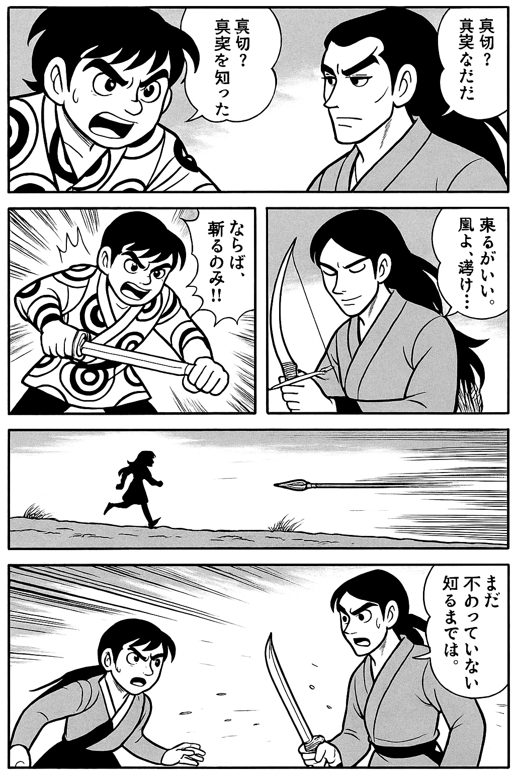 獣が、通ぉるぅー、獣ぉ道ぃー♪