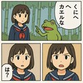 くにへカエルなよ🐸10 タケノコ編 4枚目