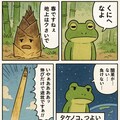 くにへカエルなよ🐸10 タケノコ編 3枚目