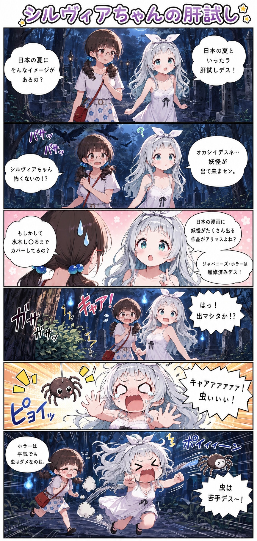 Vo.11 シルヴィアちゃんの夏休み(前編)④
