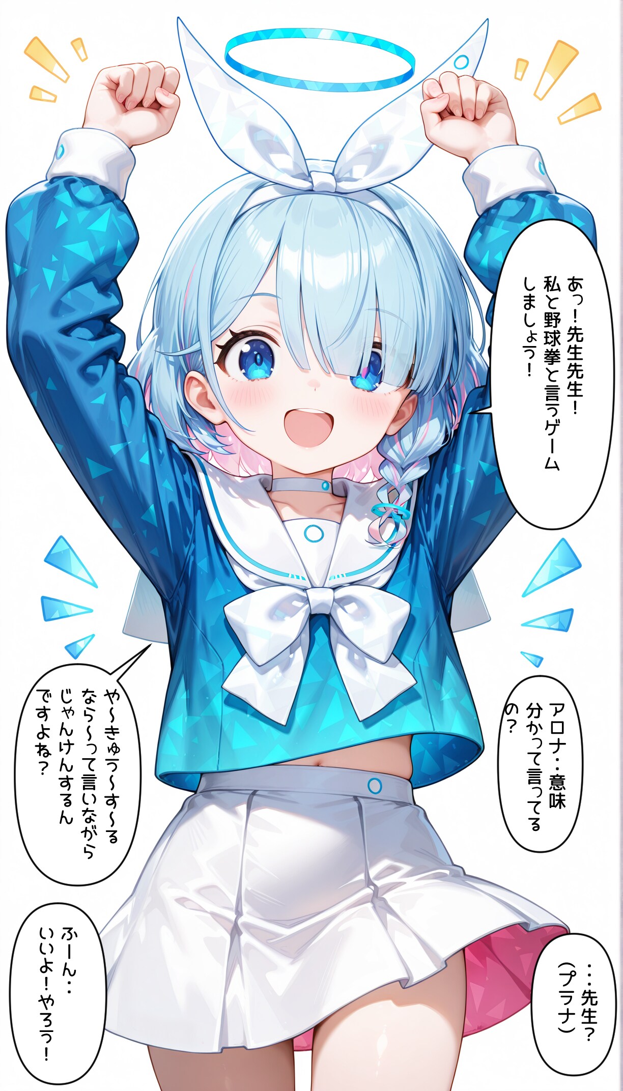 ブルアカ　アロナがルールを知らずに先生に野球拳を挑んできた・・