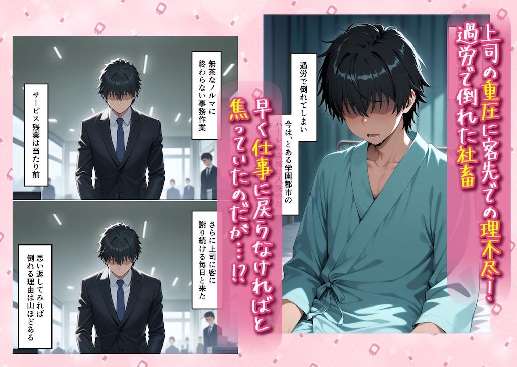 とあるハーレム病院 -漫画見てね♡