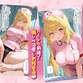 とあるハーレム病院 -漫画見てね♡ 3枚目