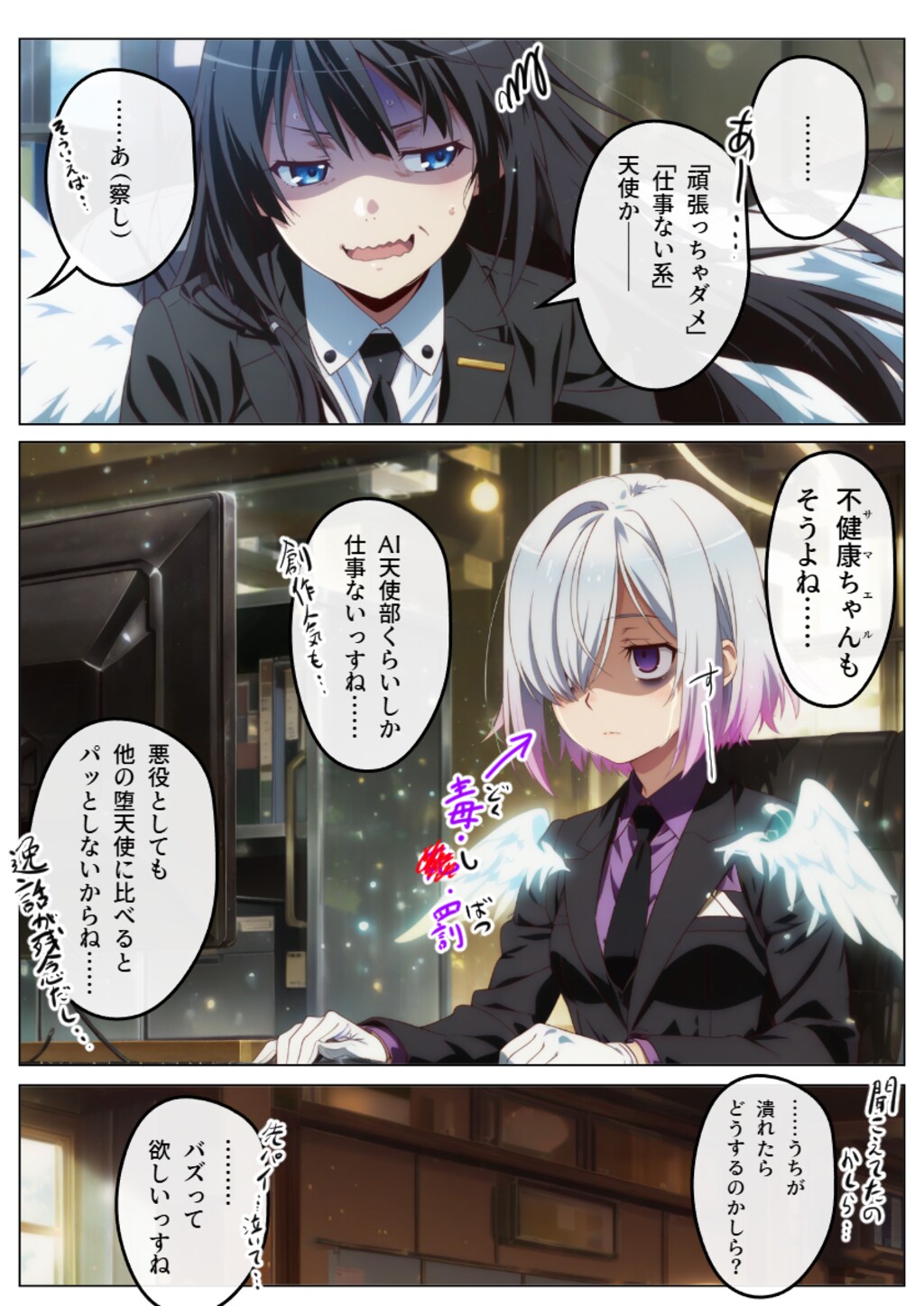 175話『天使の仕事』