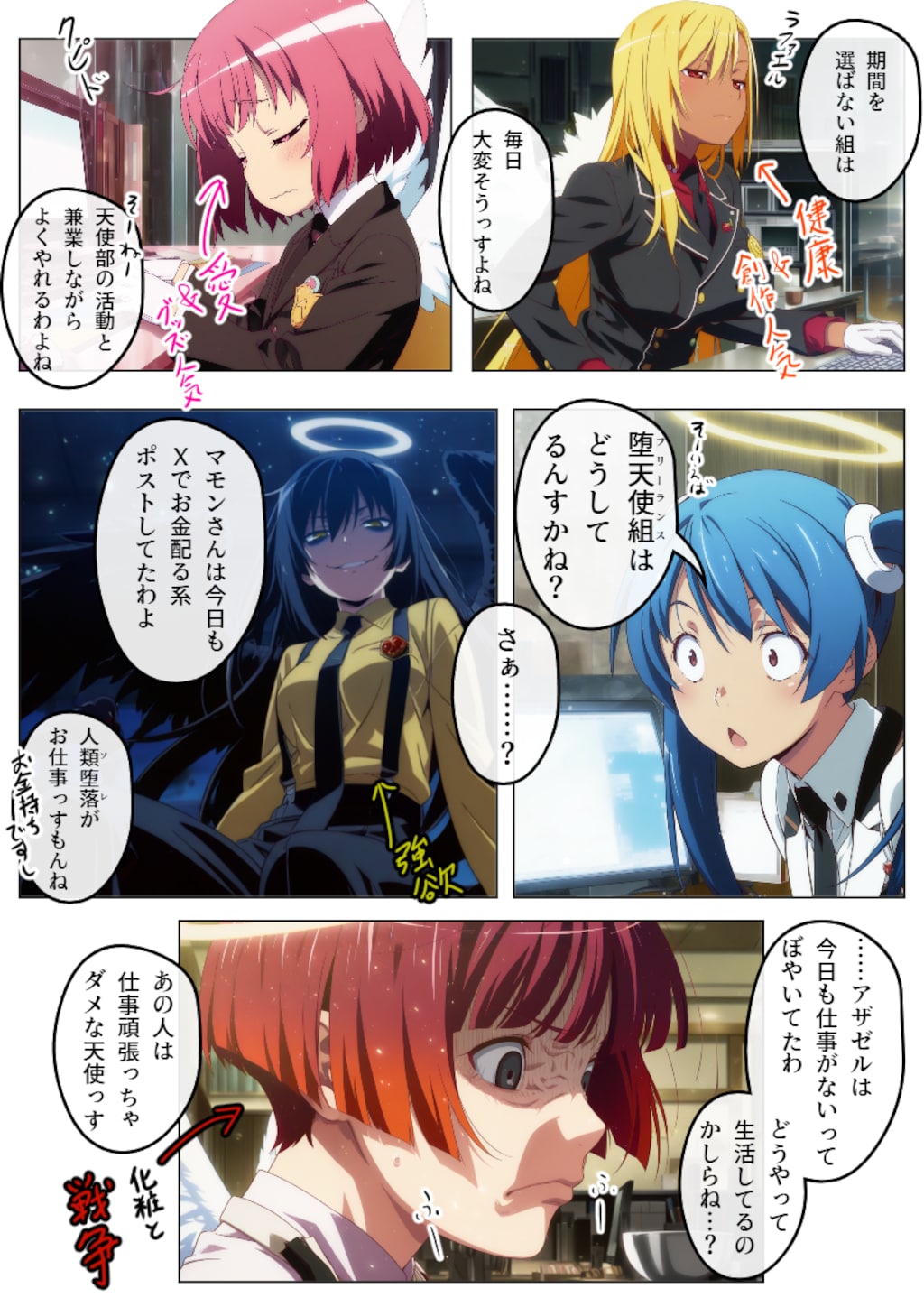 175話『天使の仕事』