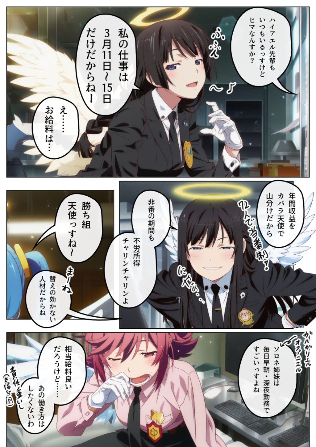 175話『天使の仕事』