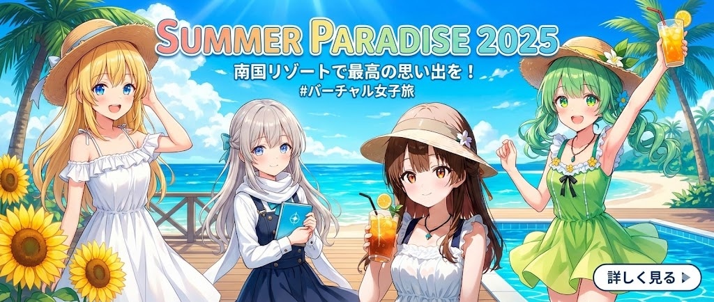 『Paradise2025～うちの子たち～』バナー　No.213　2025年12月29日(月)