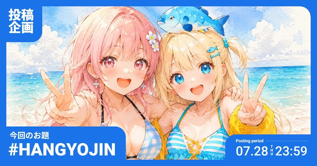 HANGYOJINちゃん（嘘モデルの子）
