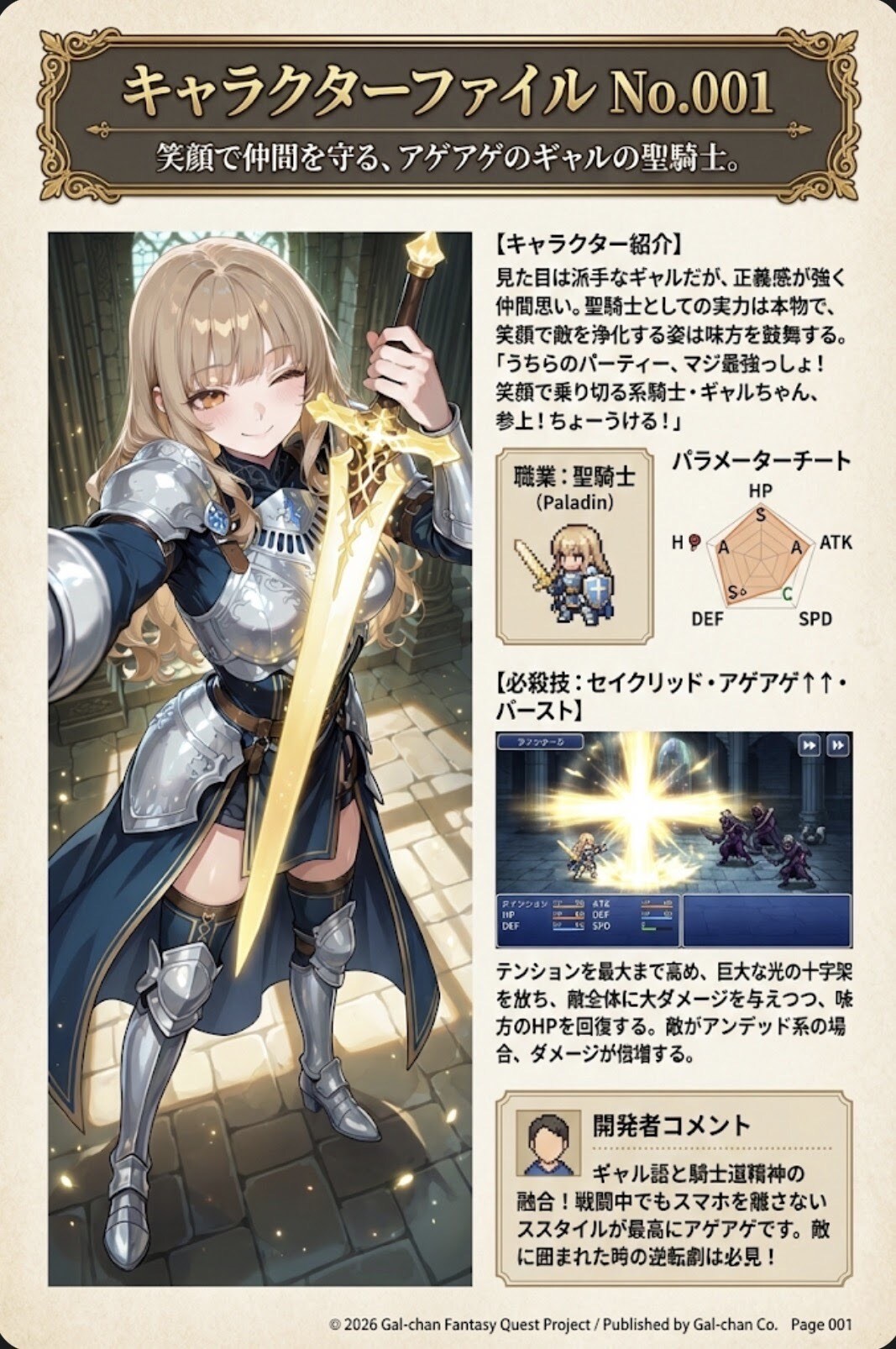 ギャルちゃんクエスト