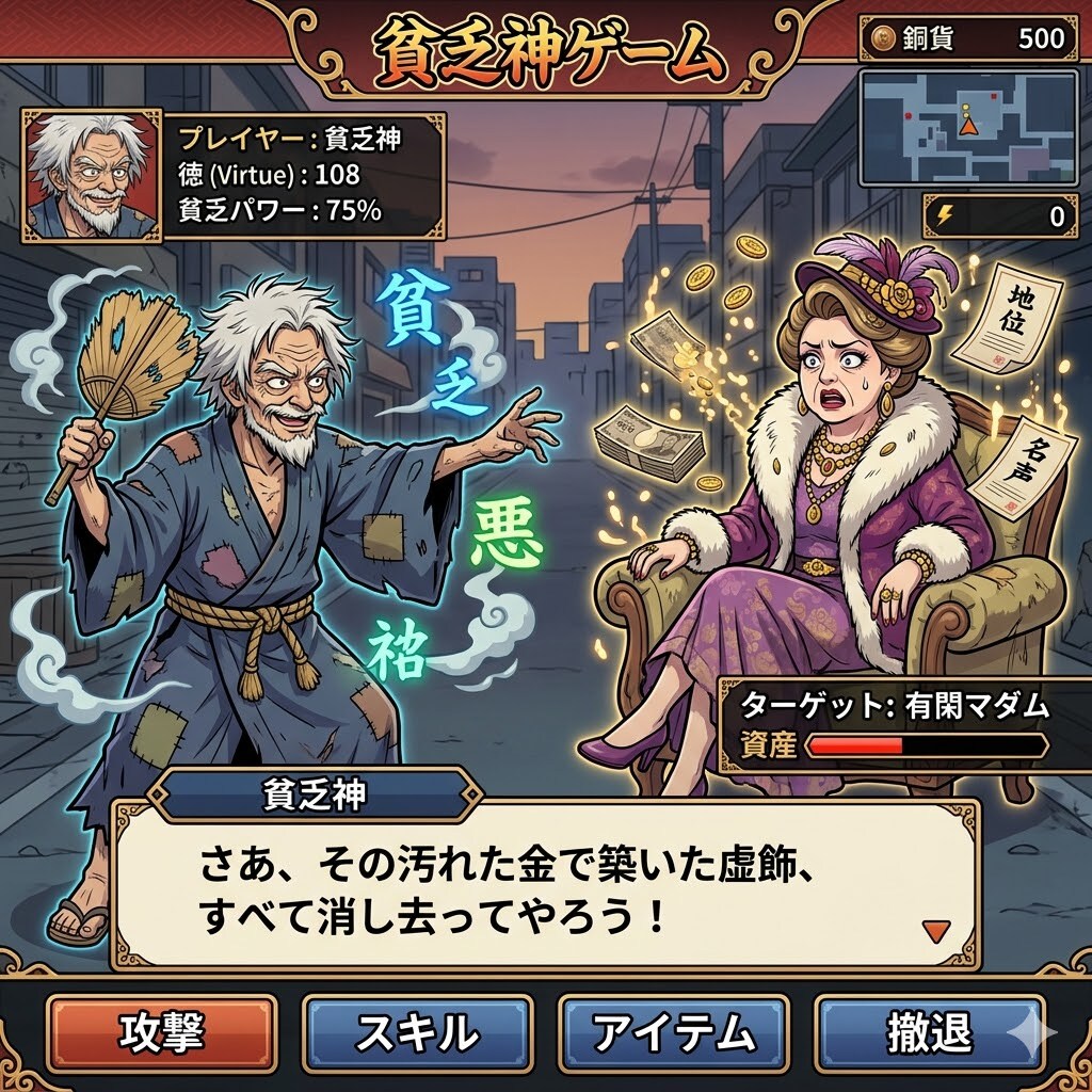 貧乏神ゲーム（呪文あり)