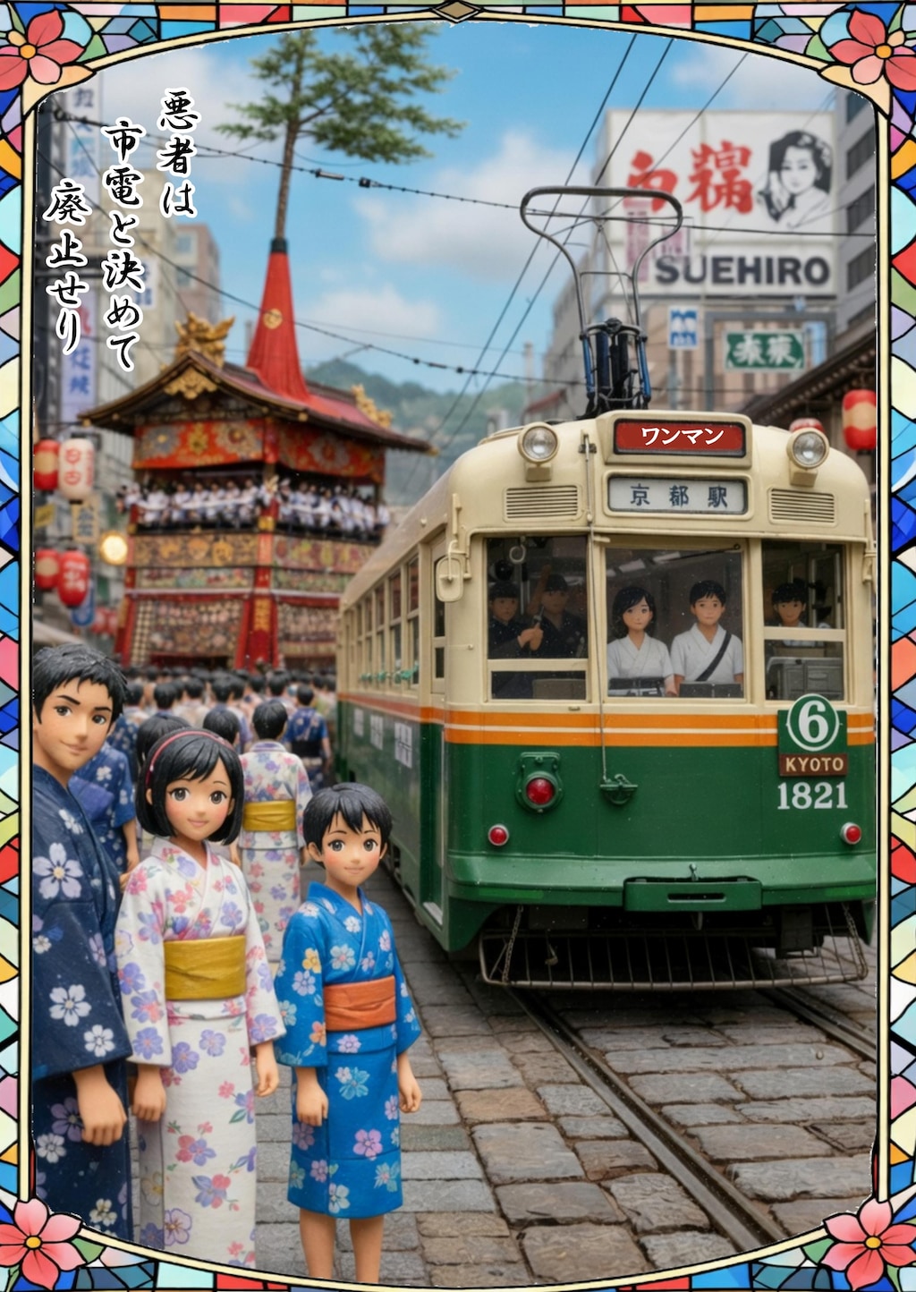 京都市電その❶