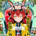 小説『限界的なシンキング』【ニャンノ世界】 5枚目