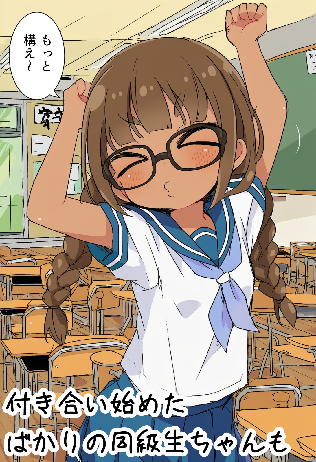 付き合い始めたばかりの同級生ちゃんも