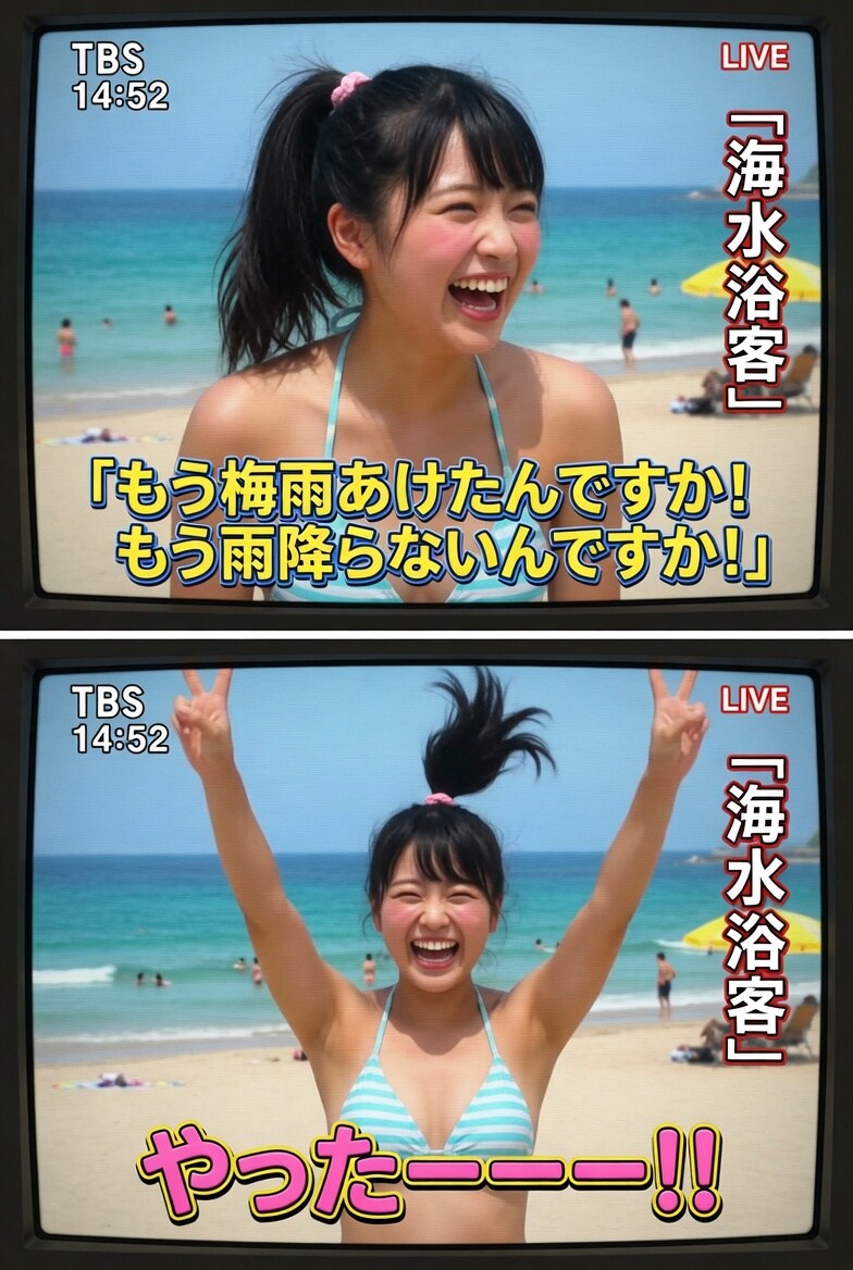 梅雨明けたんですか！