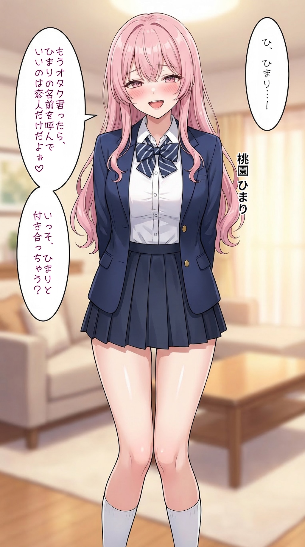 呼び捨てされる一軍ギャルズ
