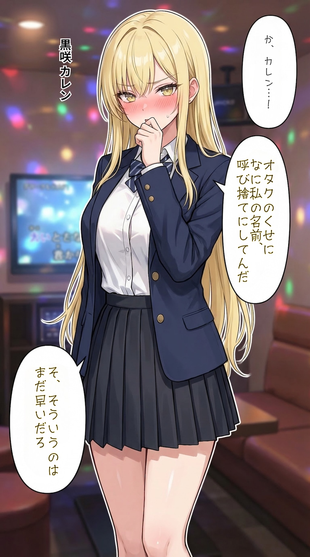 呼び捨てされる一軍ギャルズ