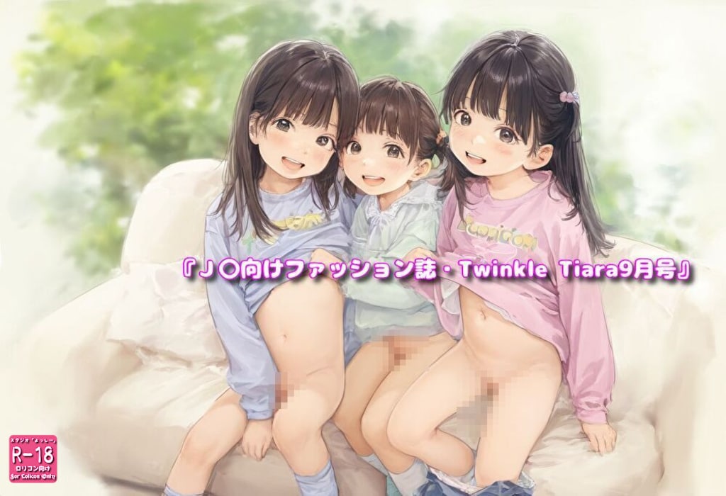 【PromptComイラスト集紹介】2025/9/28『Ｊ〇向けファッション誌・Twinkle Tiara9月号』