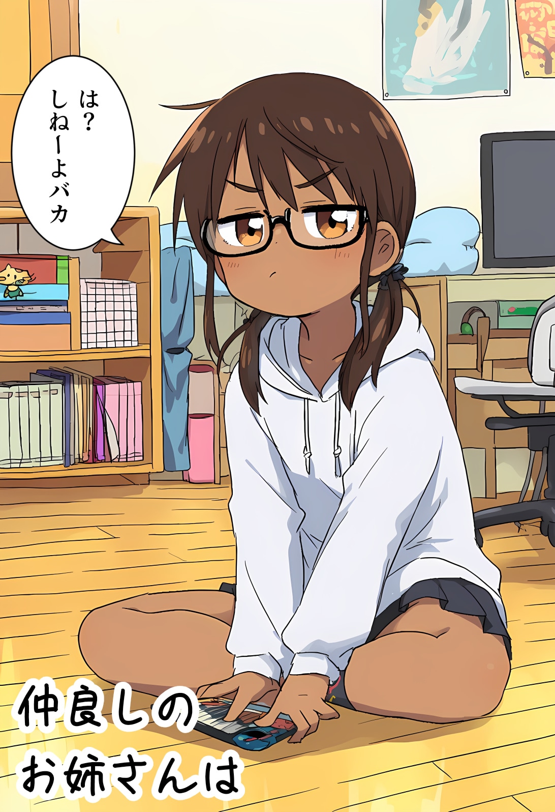 仲良しのお姉さんは