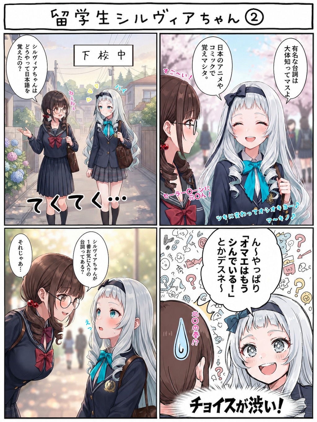 Vo.2 留学生シルヴィアちゃん