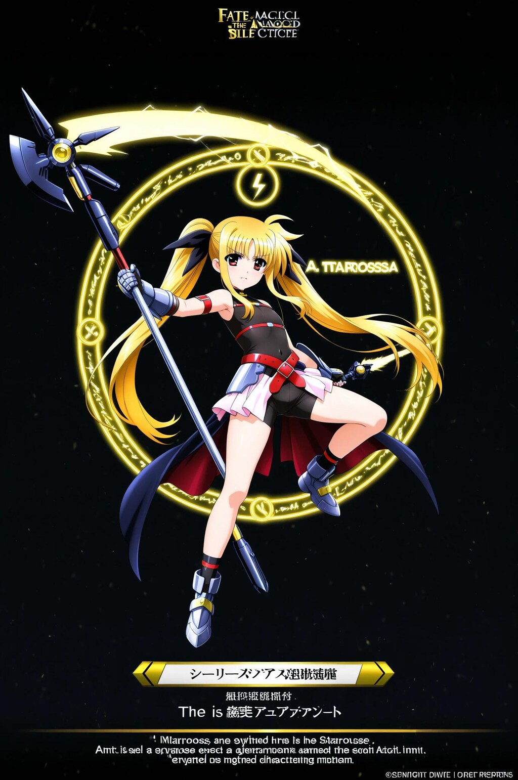 フェイトテスタロッサ