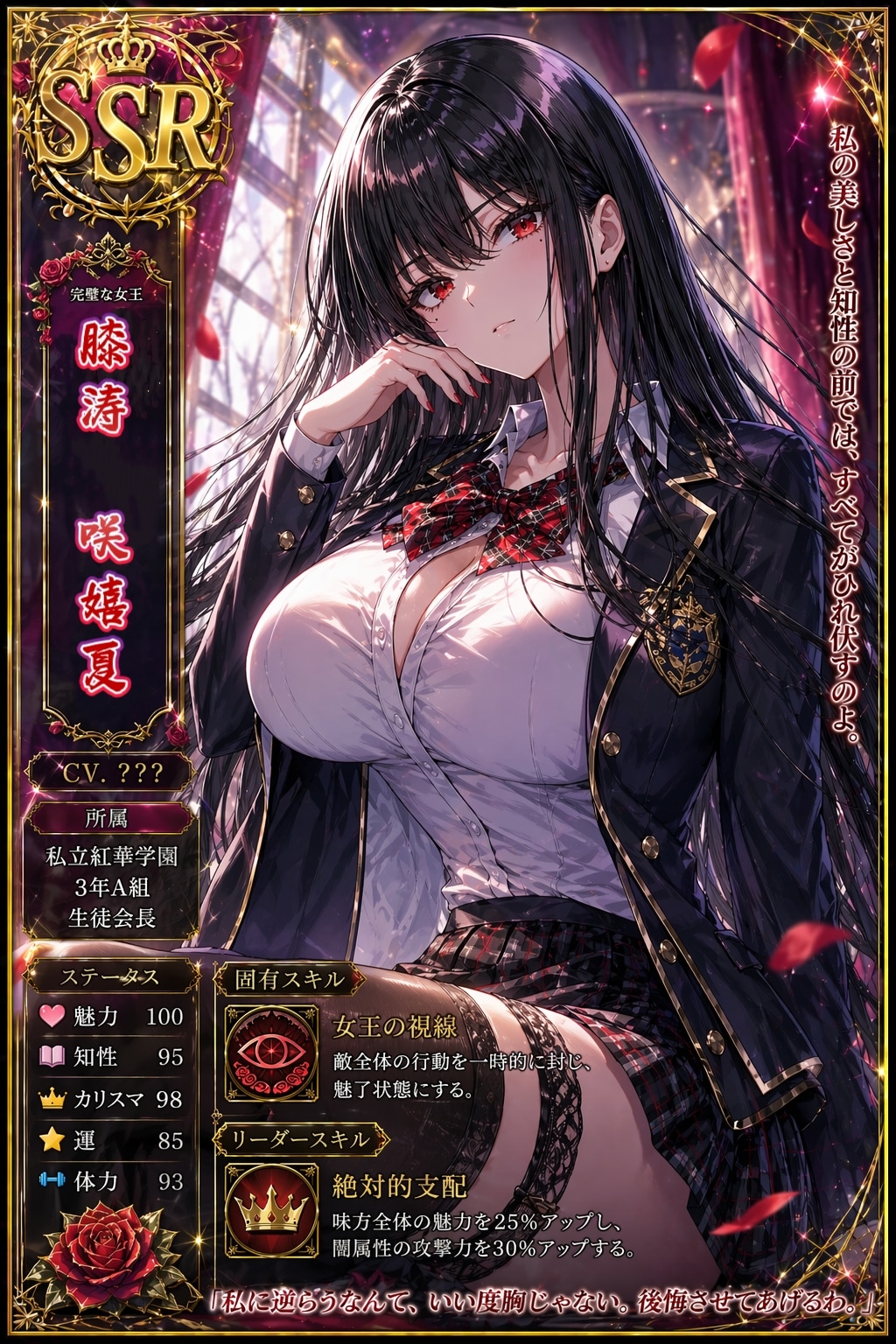 「紅薔薇の支配者 ― 絶対女王」 | の人気AIイラスト・グラビア