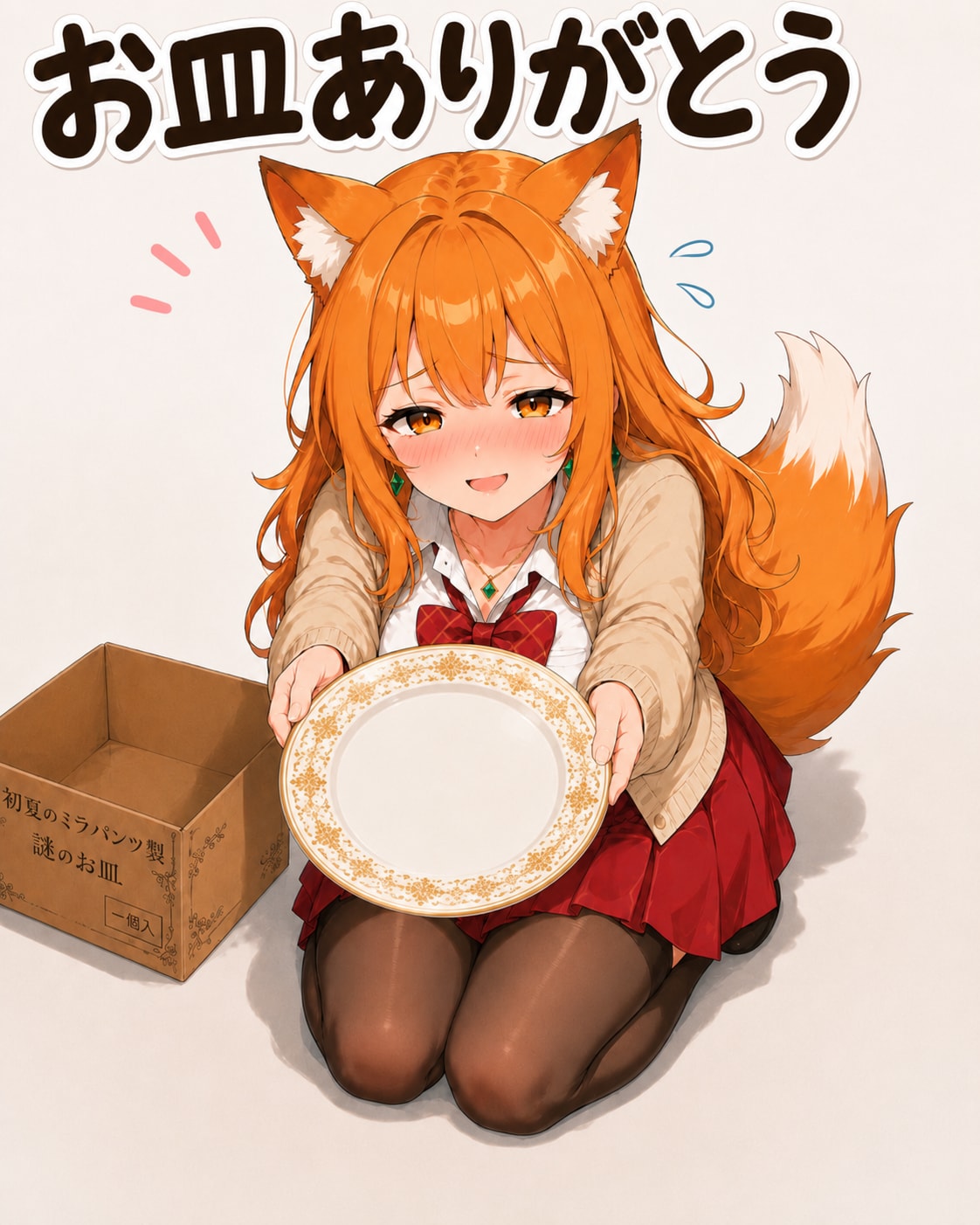 ミラさんお皿ありがとう