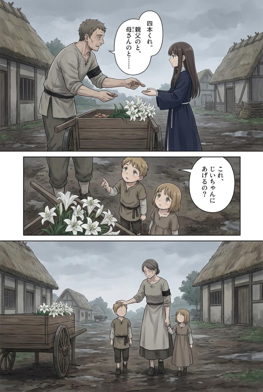 花送 3話 白百合