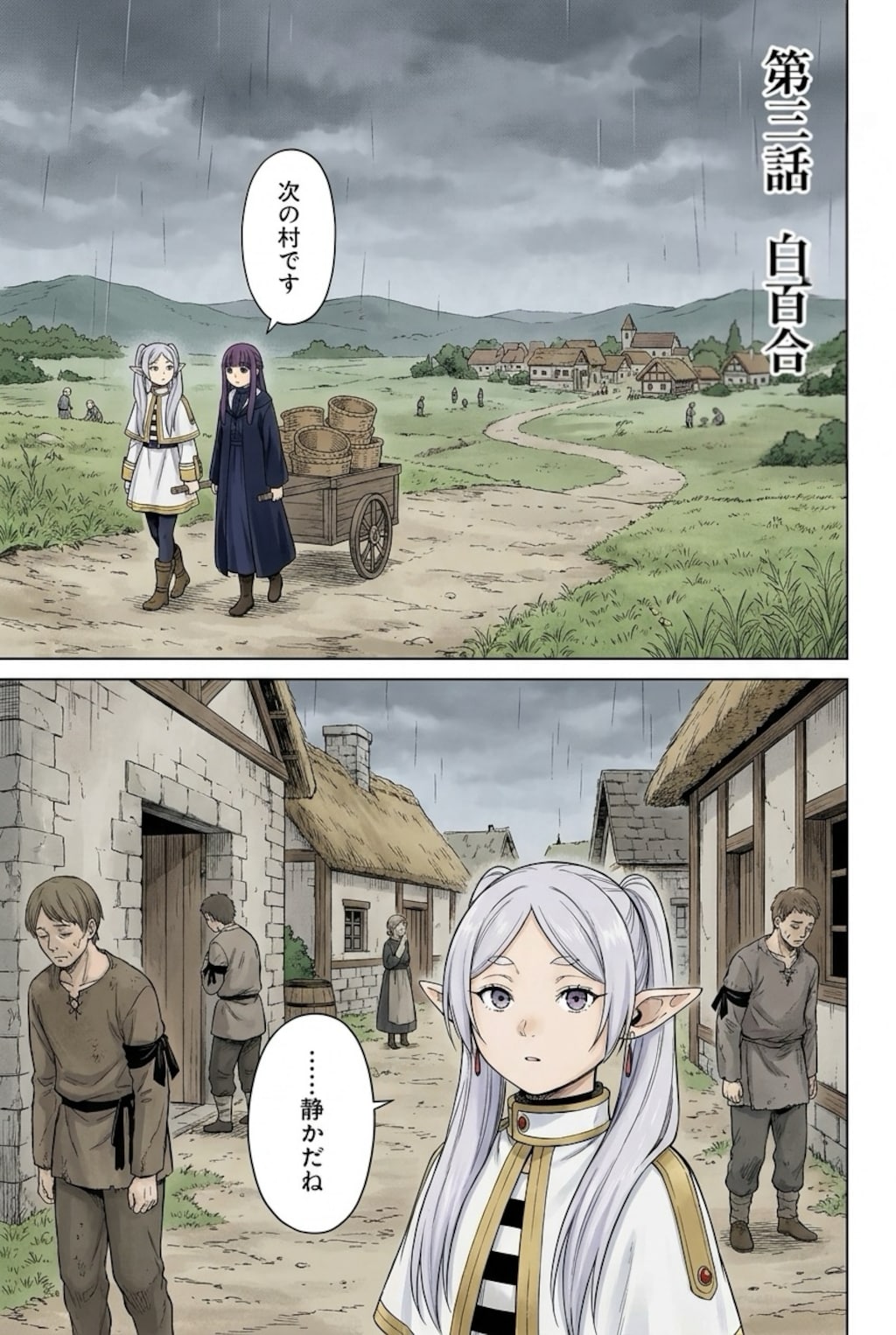 花送 3話 白百合