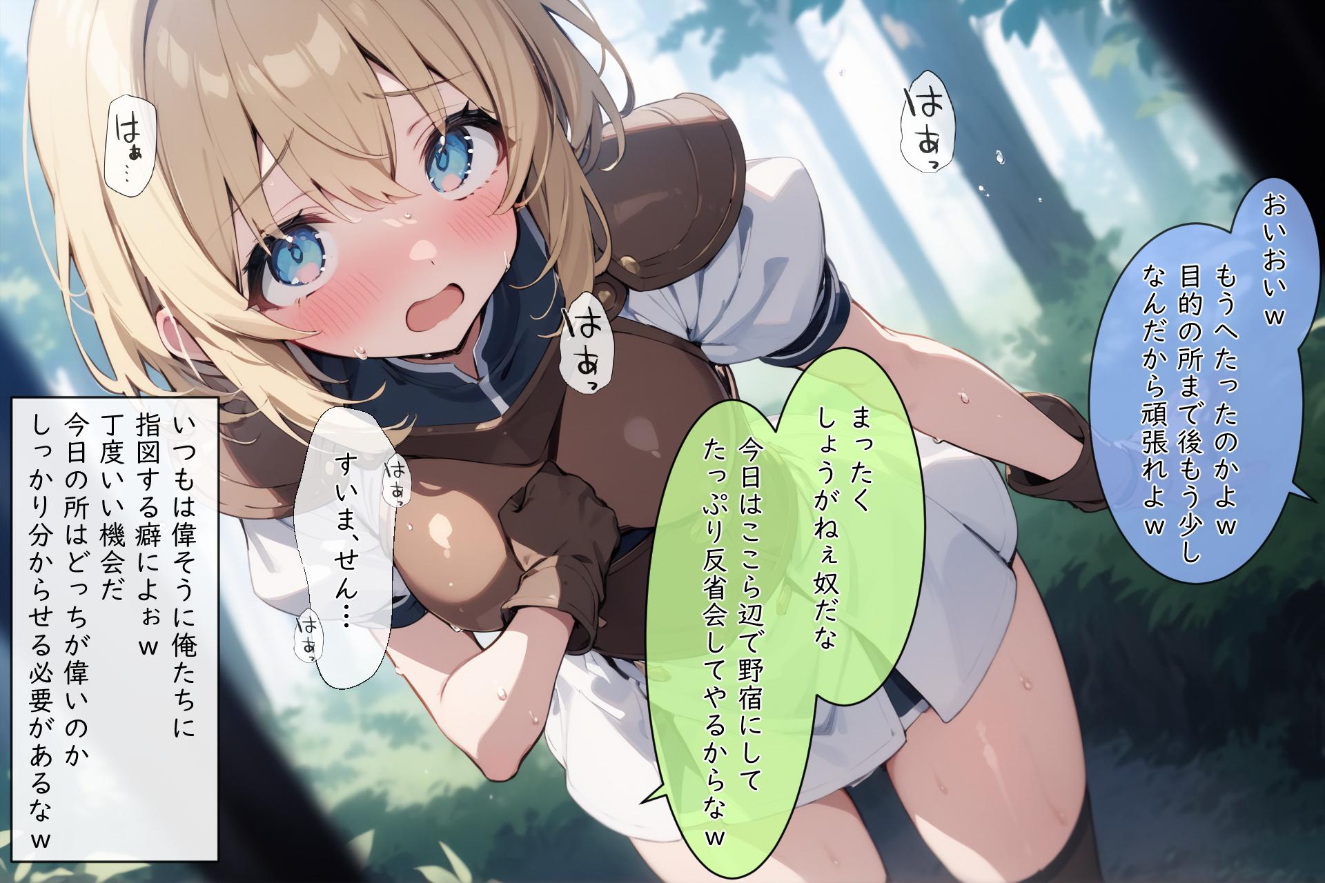 見習い冒険者の女の子💕　⑤話