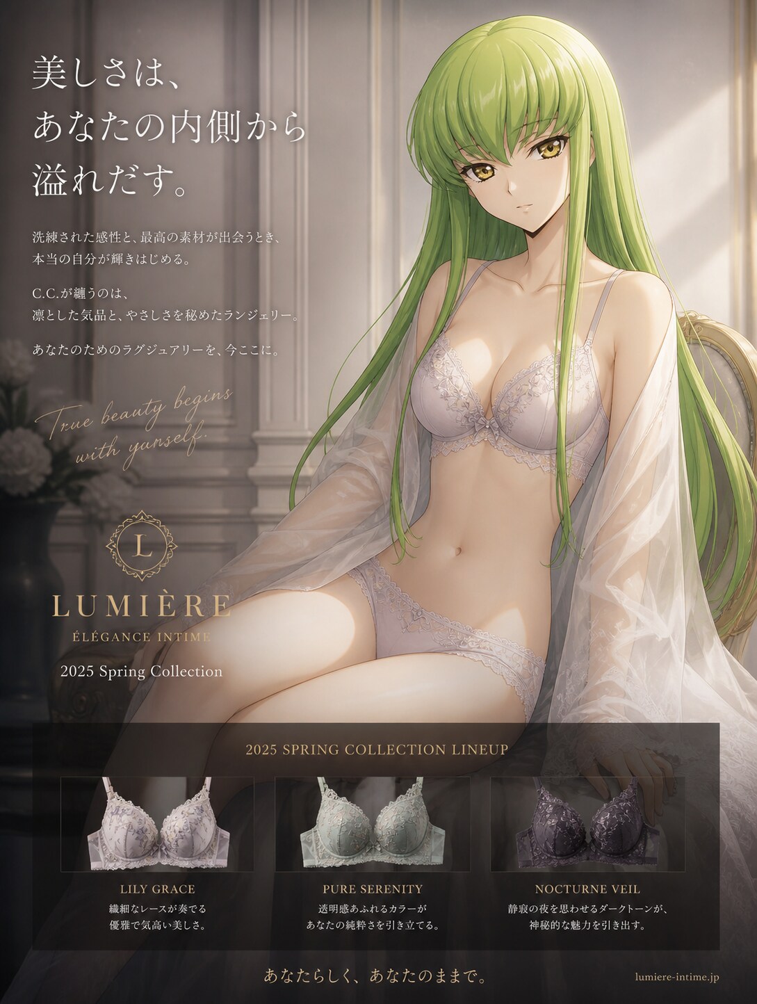 高級インナーウェアブランドの広告
