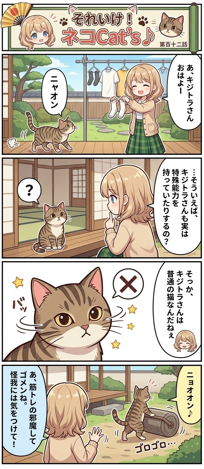 【112話】それいけ！ネコCat's♪(４コマ漫画) | の人気AIイラスト・グラビア