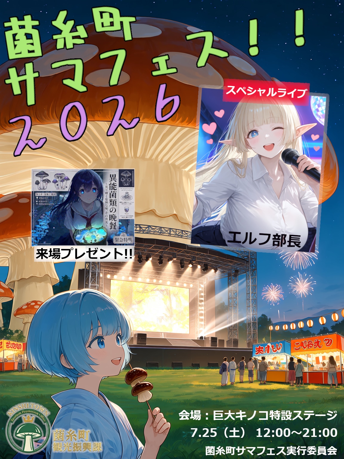 サマフェス2026