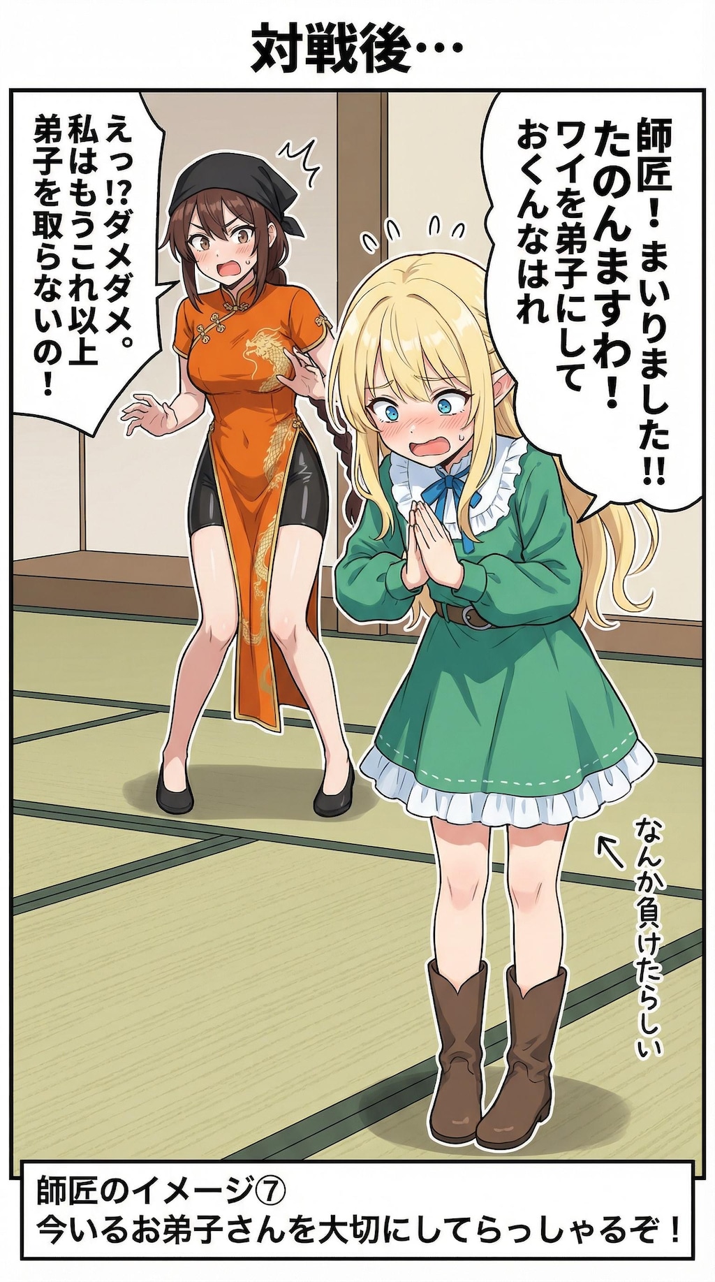 FIGHT 拳で勝負だ！(師匠さん他己紹介漫画)