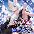 初期衣装シロキ -Reveal one's tastes and preferences- 8枚目
