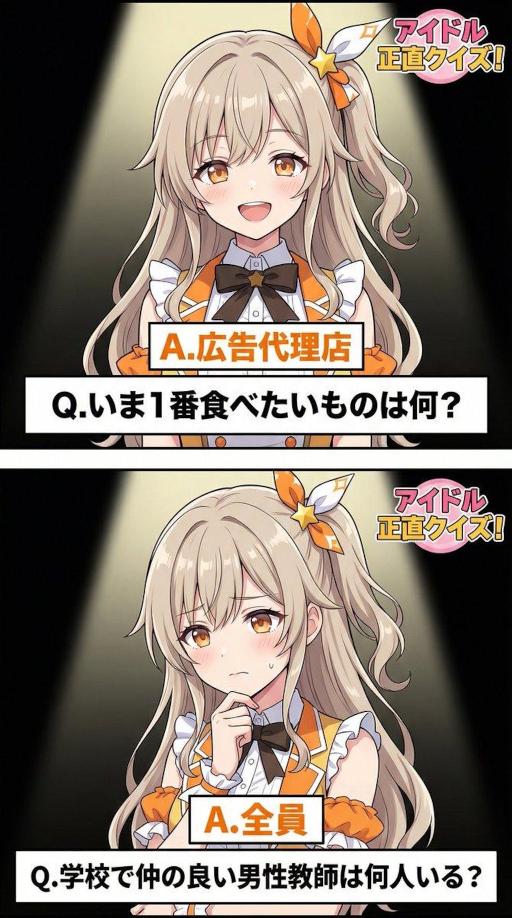 深夜番組でクイズに答えるアイドル