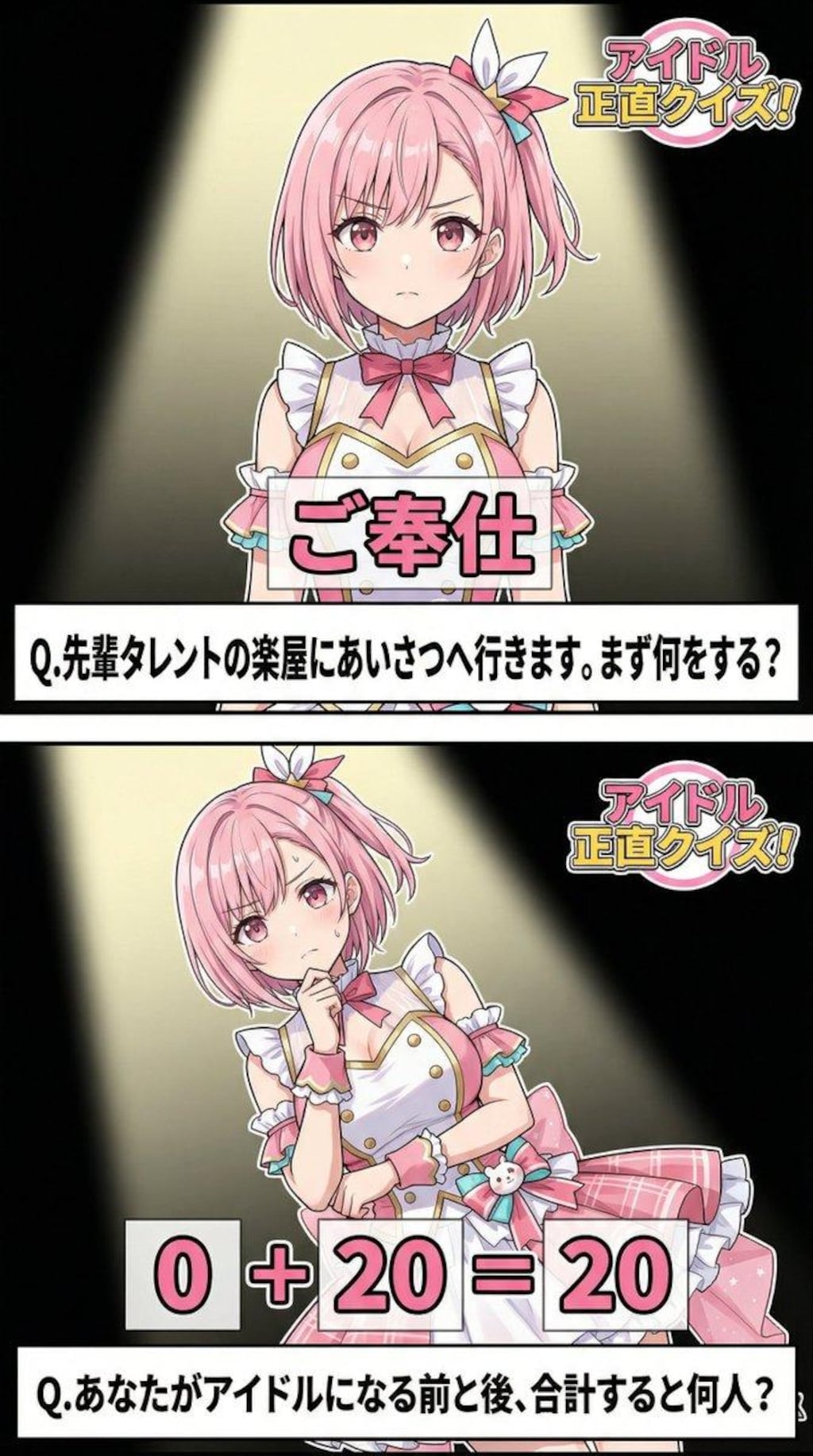 深夜番組でクイズに答えるアイドル