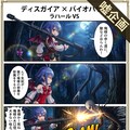 ディスガイア✕バイオハザード　ラハールVS2 3枚目