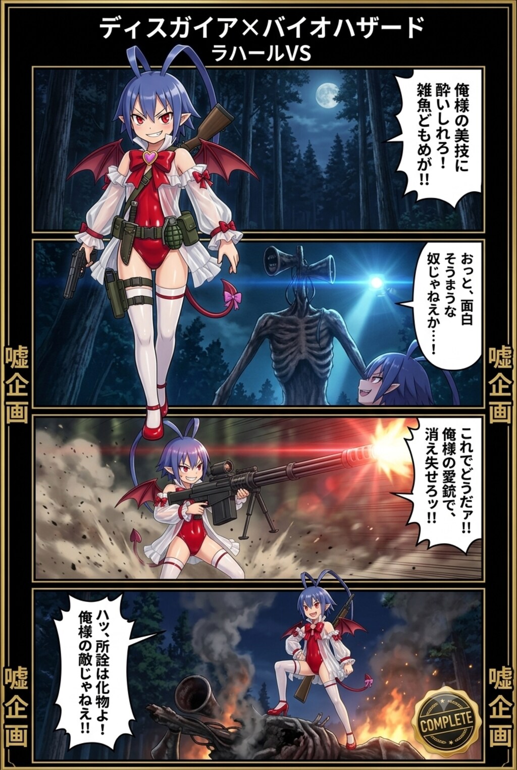 ディスガイア✕バイオハザード　ラハールVS2