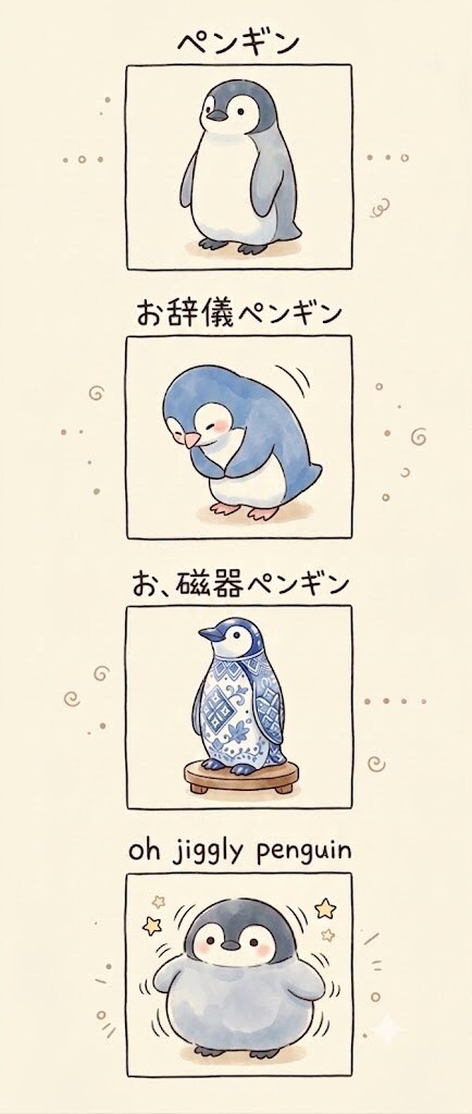 ペンギン