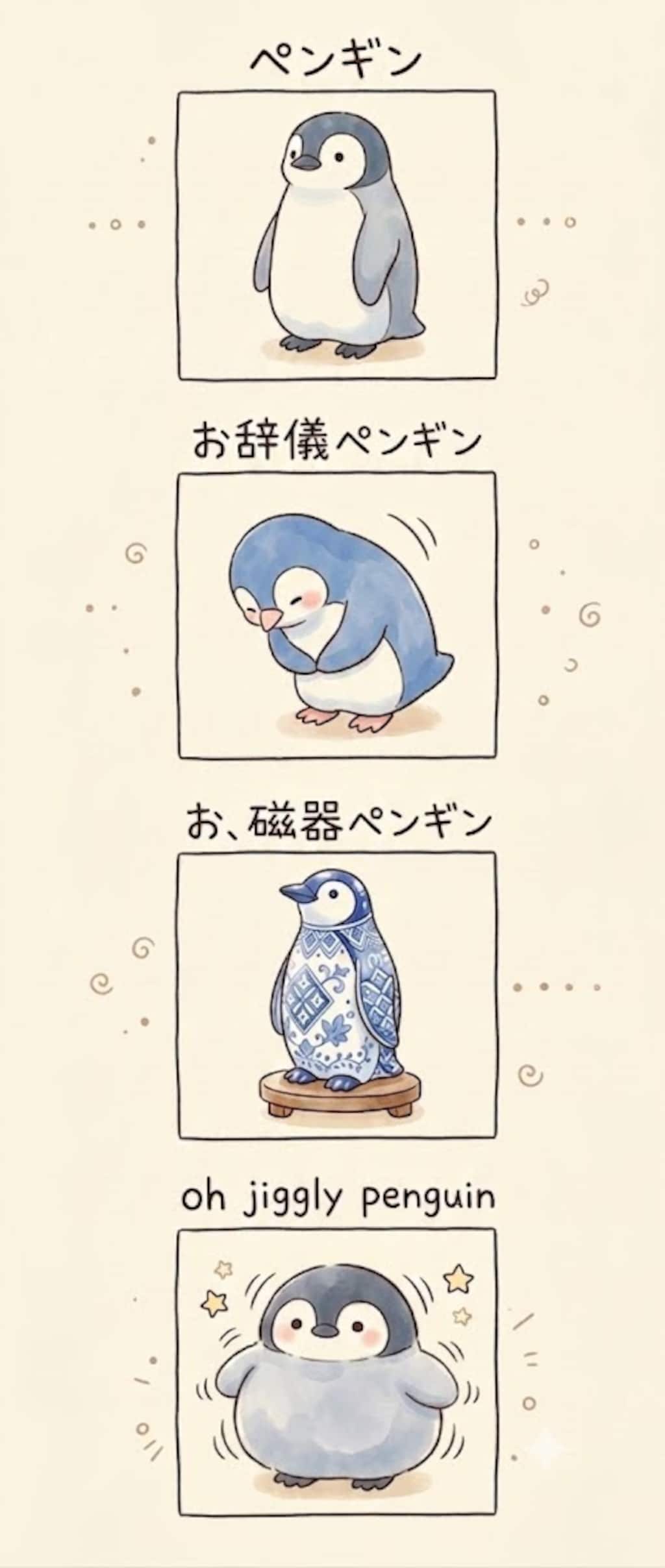 ペンギン