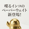 インコの金色ペーパーウェイト 2枚目