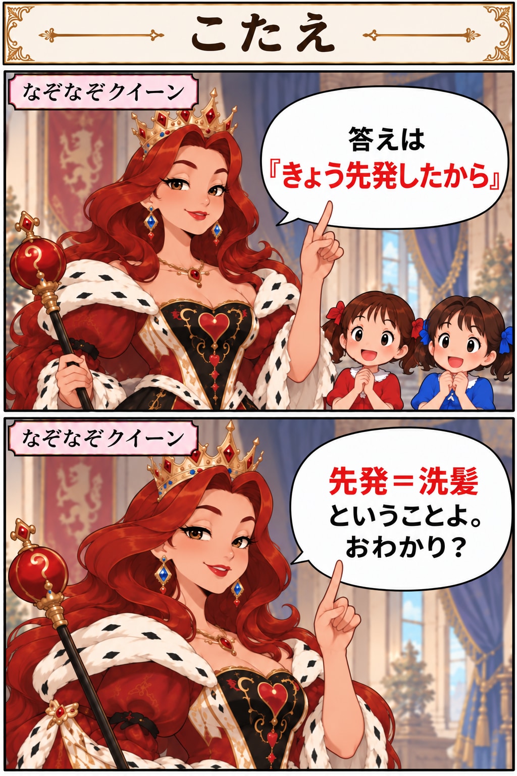 なぞなぞ四天王