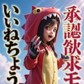 【いいね】承認欲求モンスターティファ 3枚目