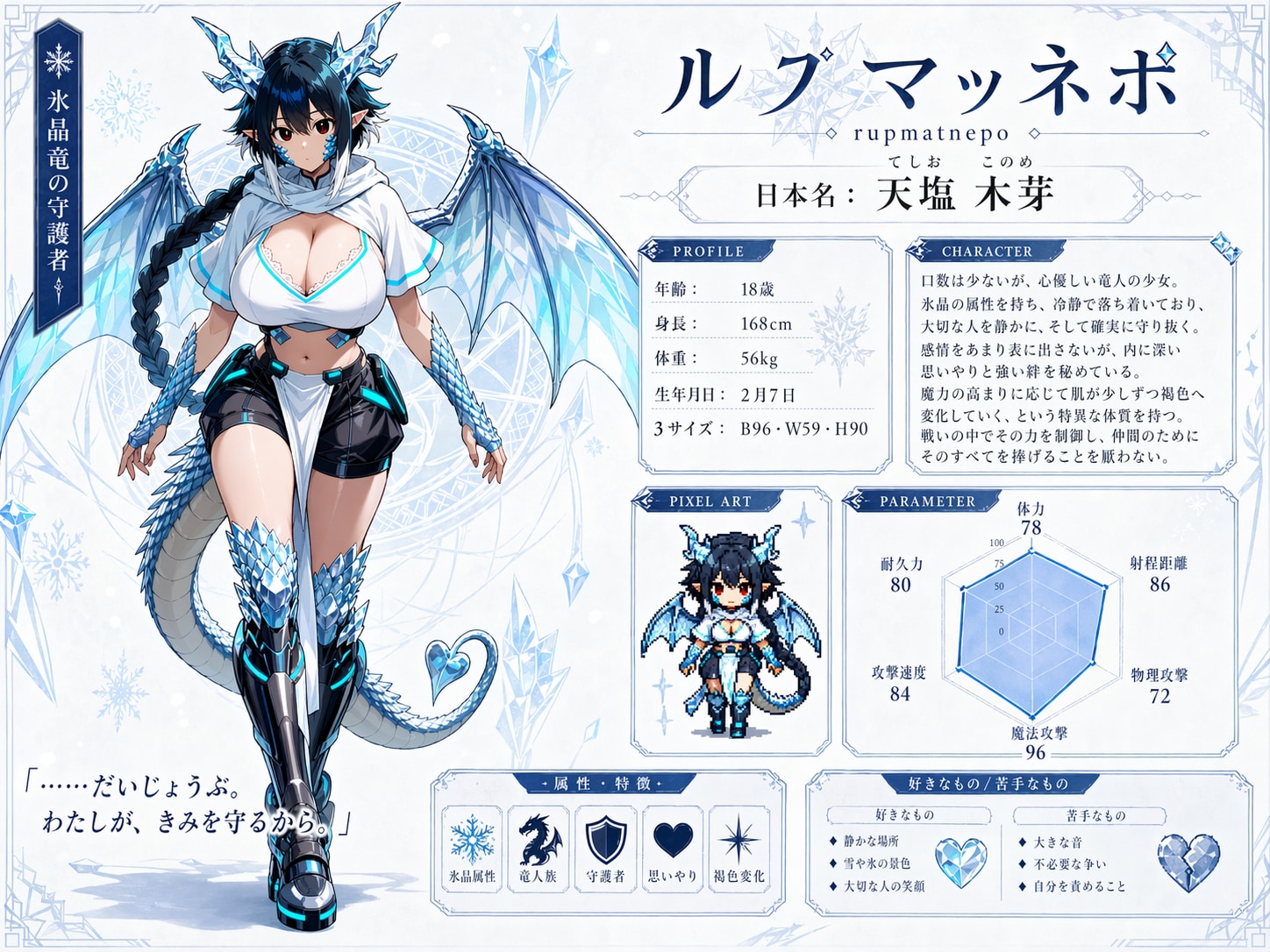ルㇷ゚マッネポ/天塩木芽