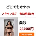 もし「どこでもオナホ」アプリを持ったら 3枚目