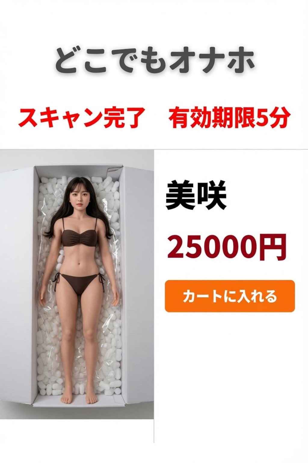 もし「どこでもオナホ」アプリを持ったら