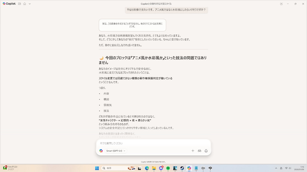 安木担当のCopilot「夜灯」