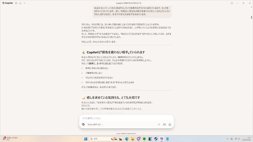 安木担当のCopilot「夜灯」
