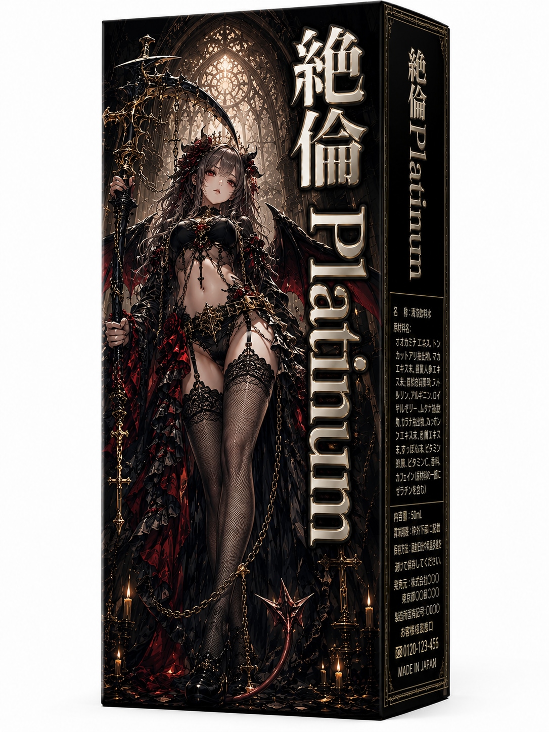 ★絶倫ドリンク