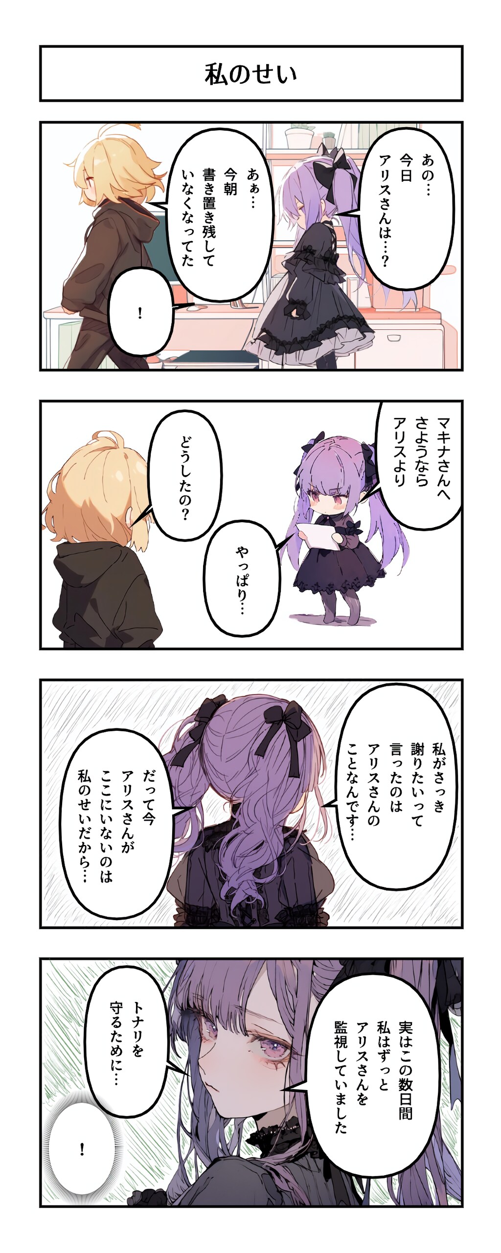 AI漫画『AI to I（あいとぅーあい）』#49〜#60